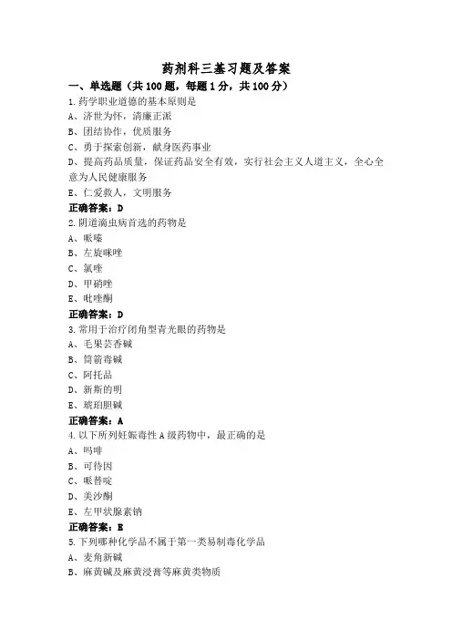 药剂科三基习题及答案