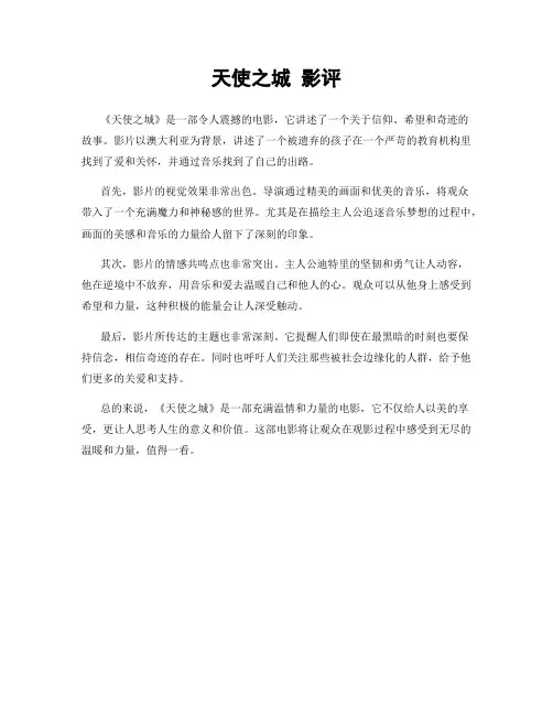 天使之城 影评
