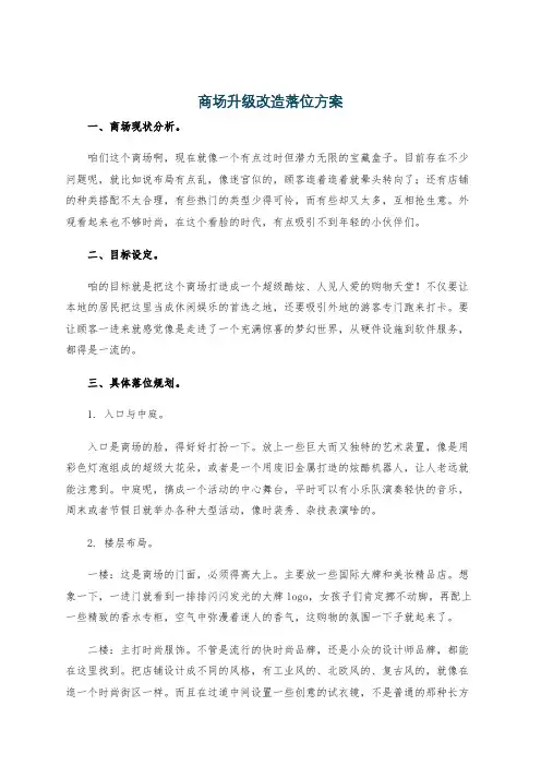 商场升级改造落位方案