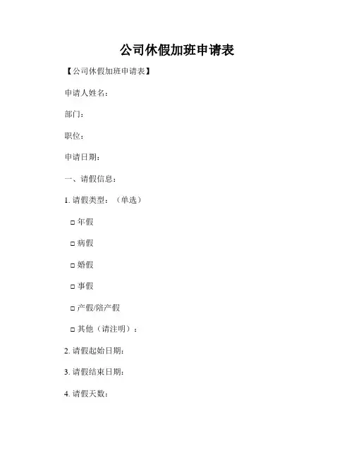 公司休假加班申请表