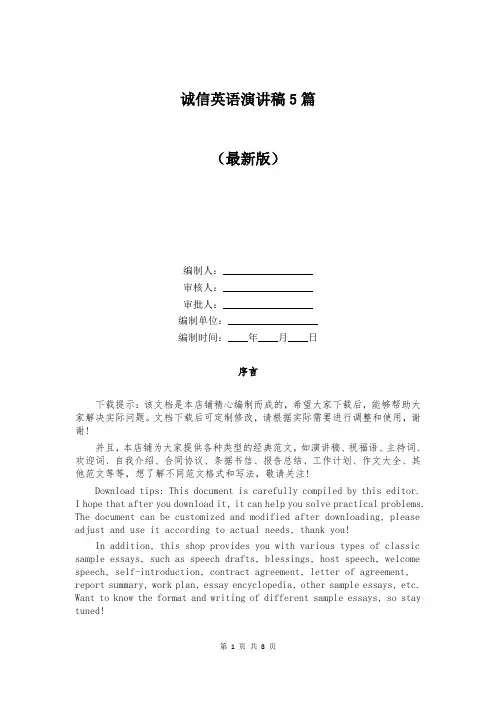 诚信英语演讲稿5篇