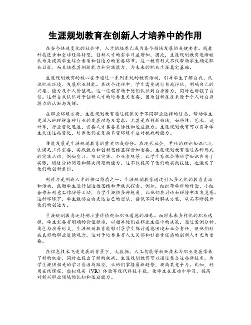 生涯规划教育在创新人才培养中的作用