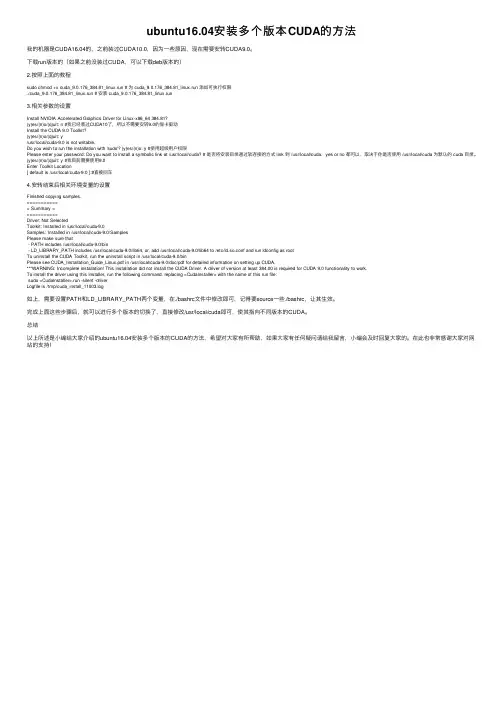 ubuntu16.04安装多个版本CUDA的方法