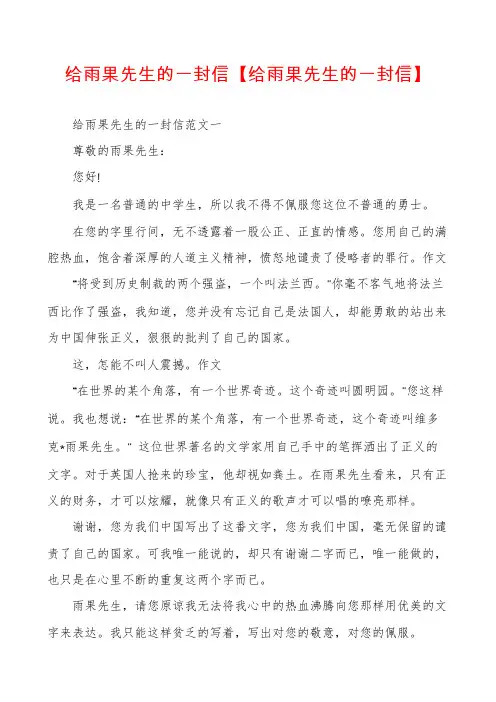 给雨果先生的一封信【给雨果先生的一封信】
