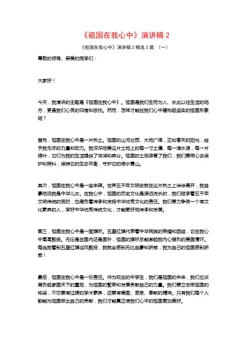 《祖国在我心中》演讲稿23篇