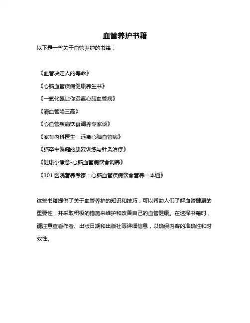 血管养护书籍
