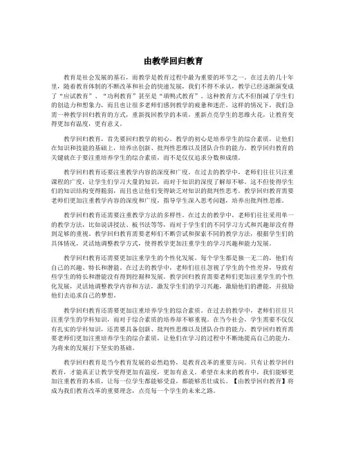 由教学回归教育