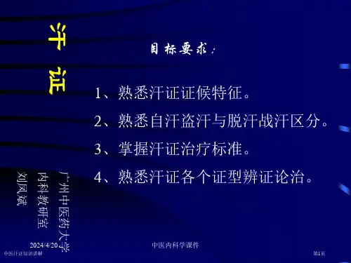 中医汗证知识讲解专家讲座
