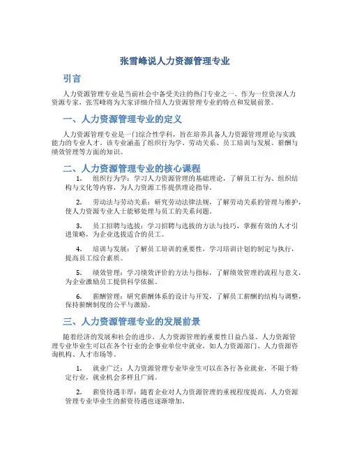 张雪峰说人力资源管理专业