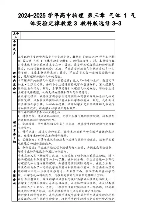 2024-2025学年高中物理第三章气体1气体实验定律教案3教科版选修3-3