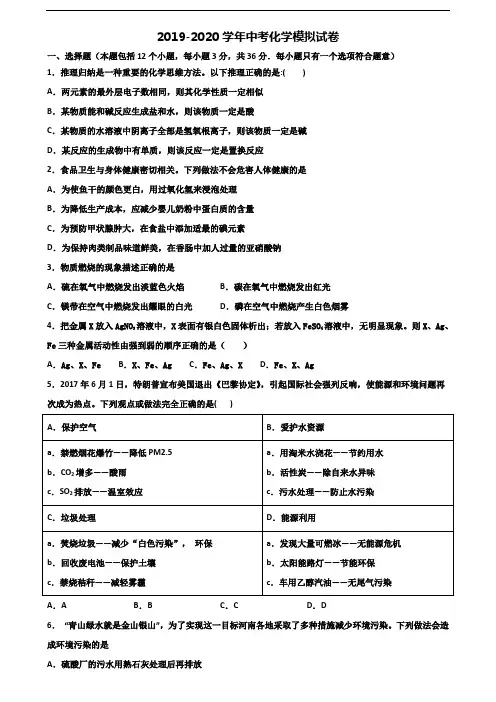2020学年贵州省六盘水市中考化学监测试题