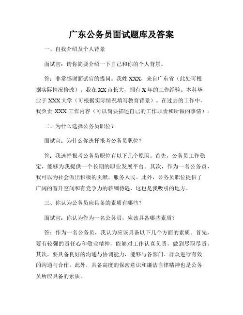 广东公务员面试题库及答案