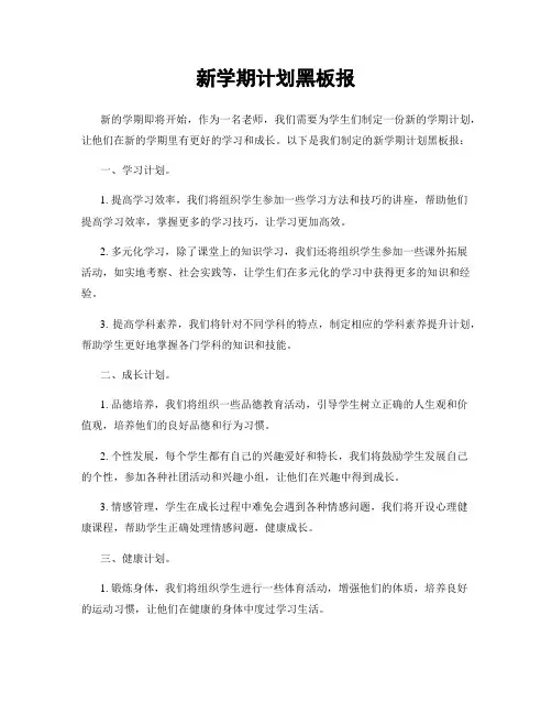 新学期计划黑板报