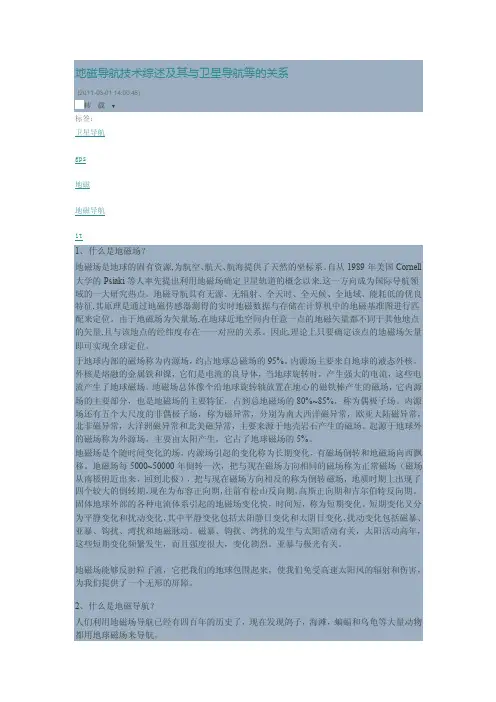 地磁导航技术综述及其与卫星导航等的关系