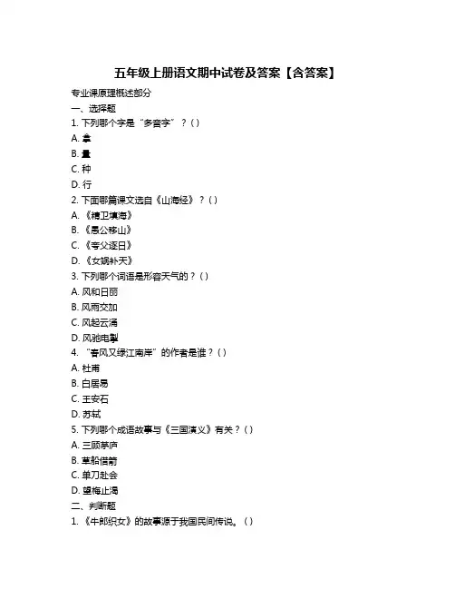 五年级上册语文期中试卷及答案【含答案】