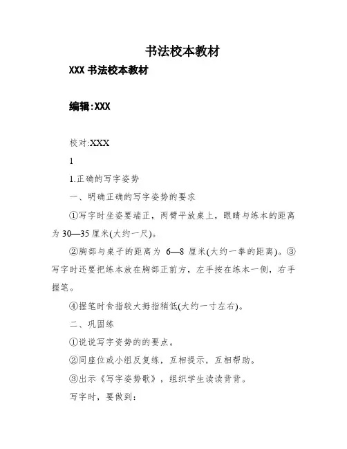 书法校本教材