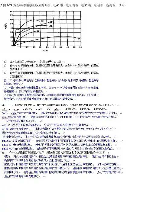 工程材料与成型技术基础部分课后答案1