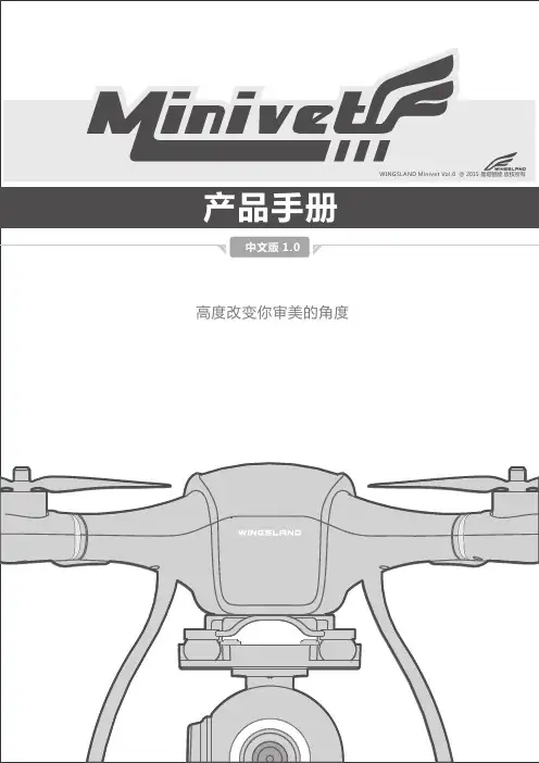 中文版  MINIVET产品手册  09 23  14版