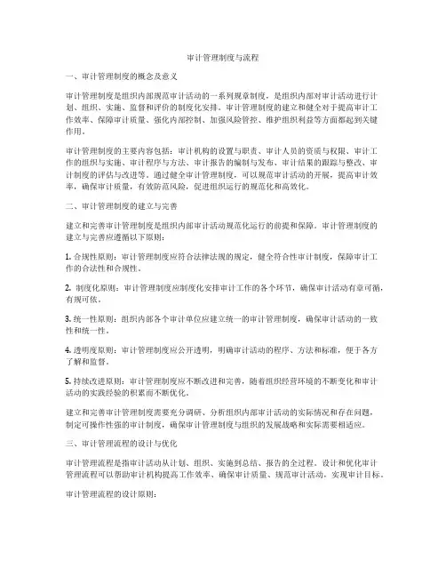 审计管理制度与流程