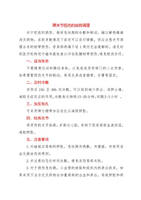 踝关节扭伤的自我调理
