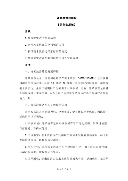 毫米波雷达国标