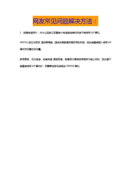 TP-LINK TL-WR702N 迷你 便携 USB 无线 路由器 详细设置