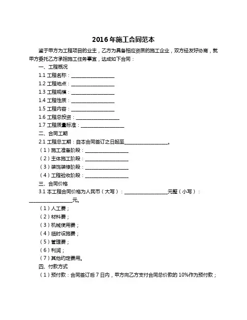 2016年施工合同范本