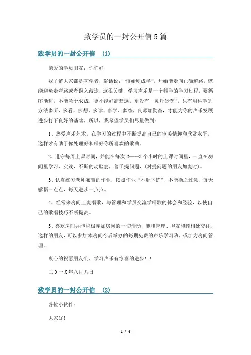 致学员的一封公开信5篇