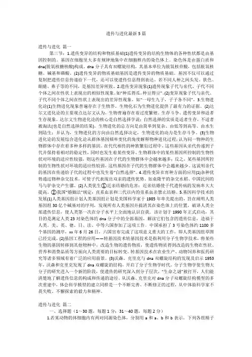 遗传与进化最新5篇