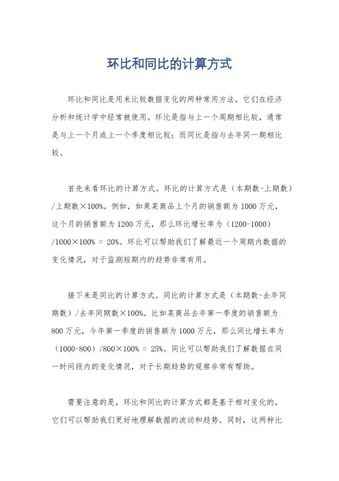 环比和同比的计算方式