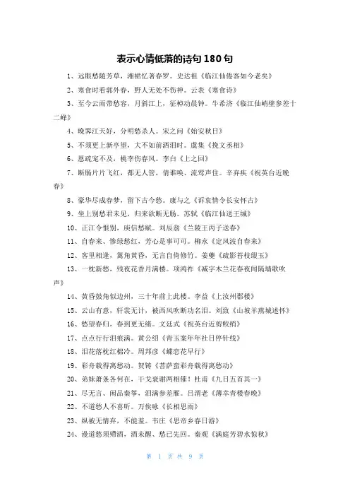 表示心情低落的诗句180句