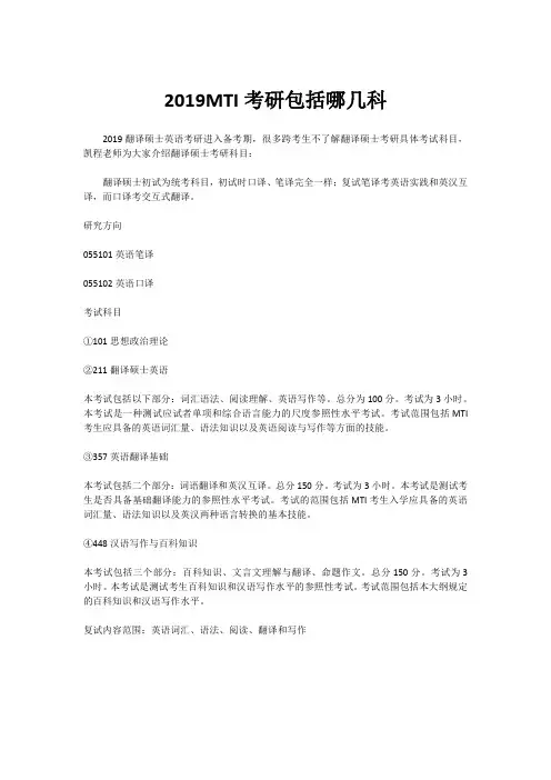 2019MTI考研包括哪几科