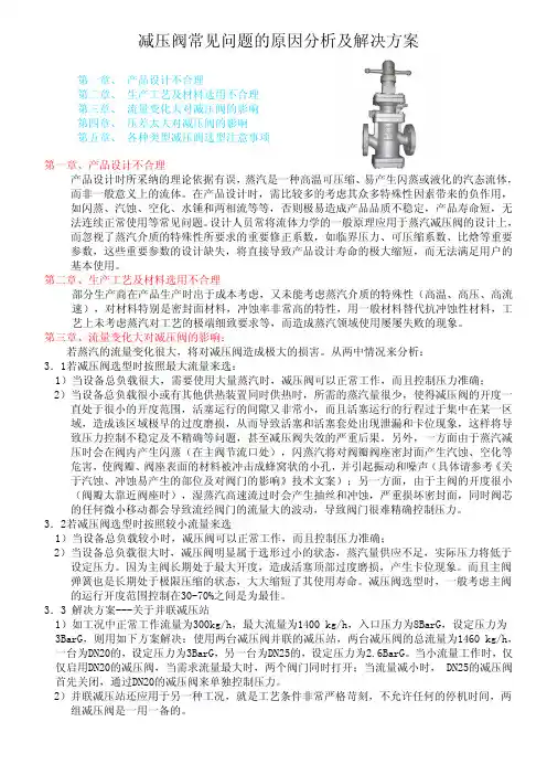 蒸汽减压阀常见问题分析及解决方案