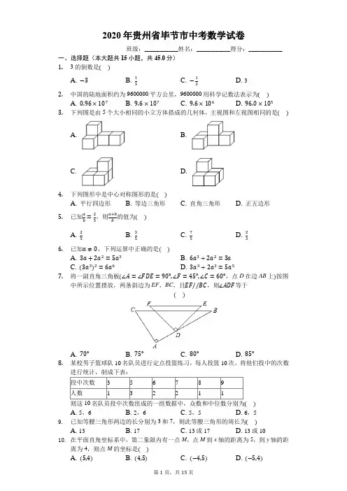 2020年贵州省毕节市中考数学试卷(有详细解析)