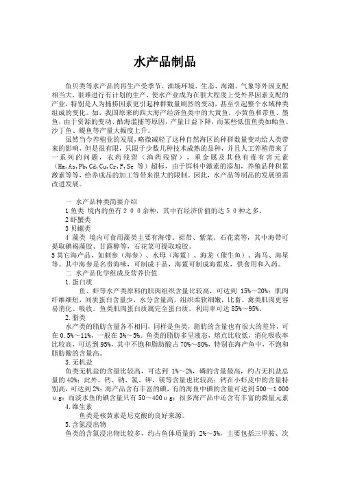 水产品.