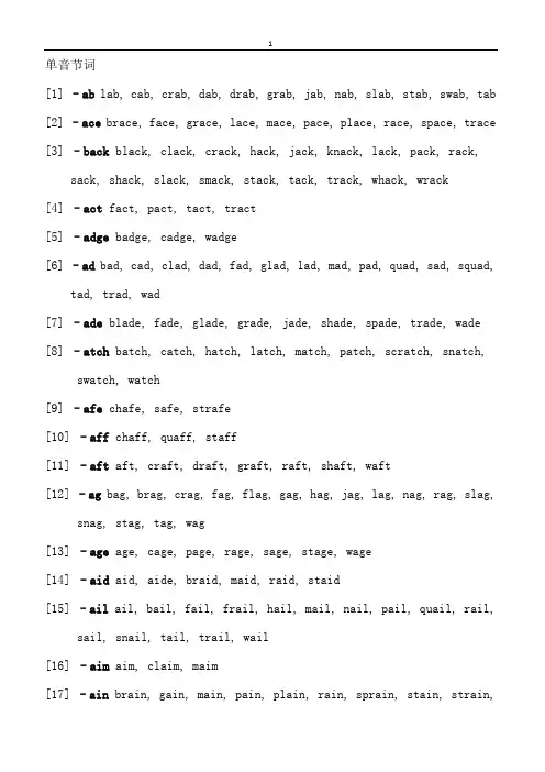 一级、二级、三级即单音节词语