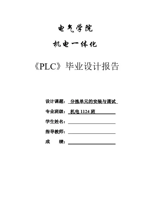 分拣单元的安装与调试