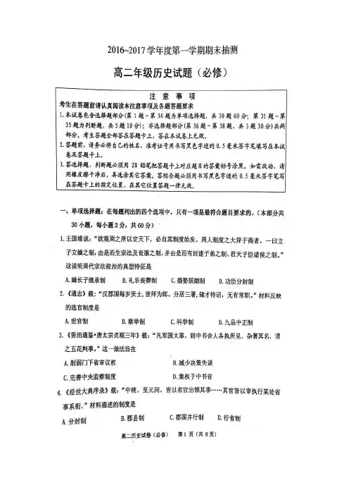 江苏省徐州市2016-2017学年高二上学期期末考试历史(必修)试题扫描版含答案