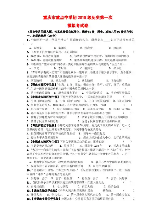 最新 重庆市重点中学初2018级历史第一次模拟考试卷1 精品