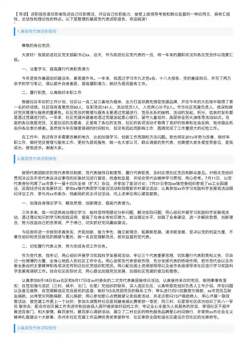 基层党代表述职报告5篇