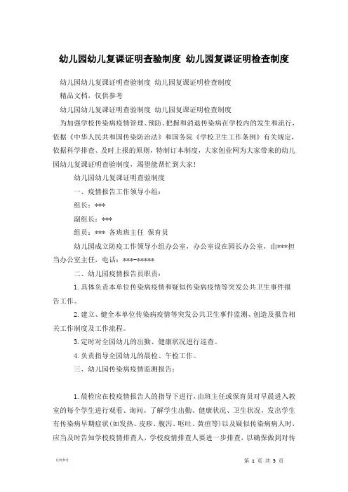 幼儿园幼儿复课证明查验制度 幼儿园复课证明检查制度