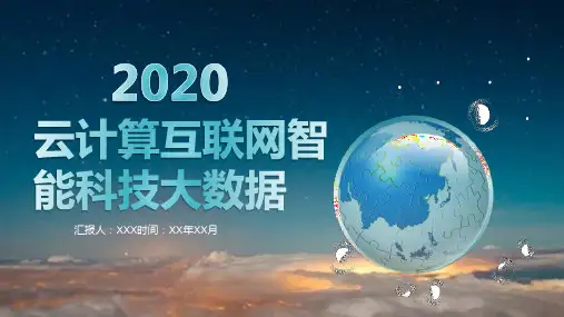 大数据 架构PPT