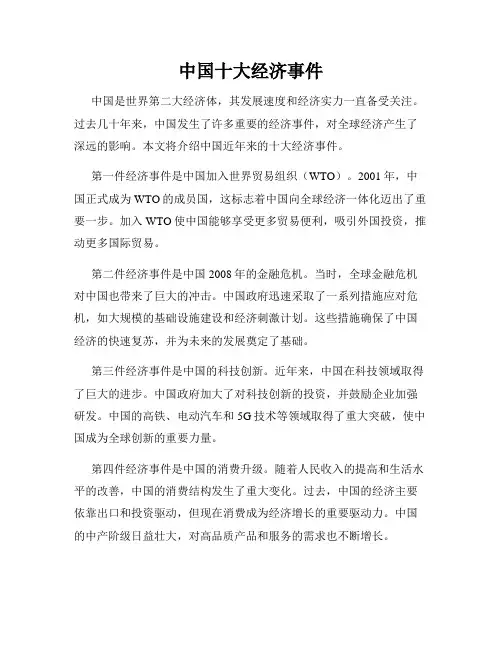 中国十大经济事件