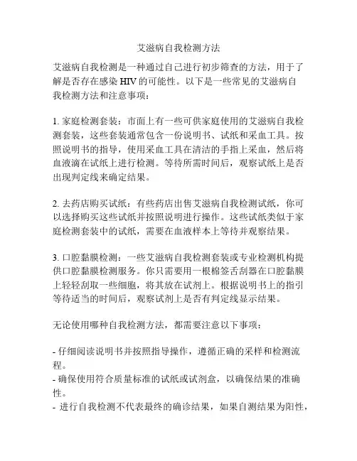 艾滋病自我检测方法