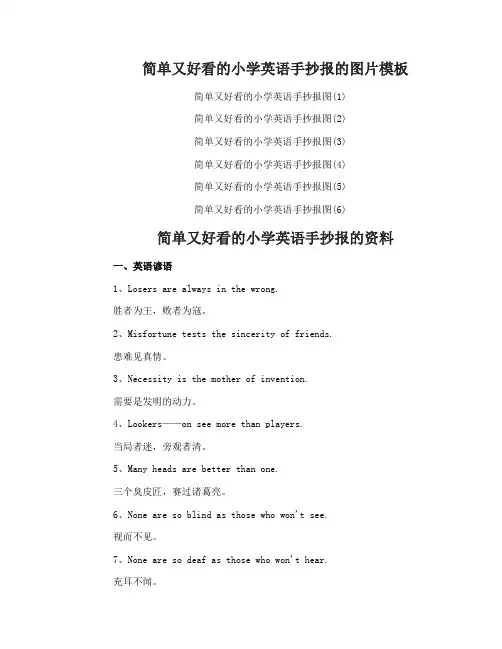 简单又好看的小学英语手抄报素材