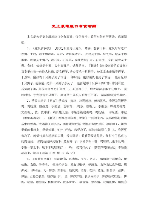 史上最难绕口令食石狮