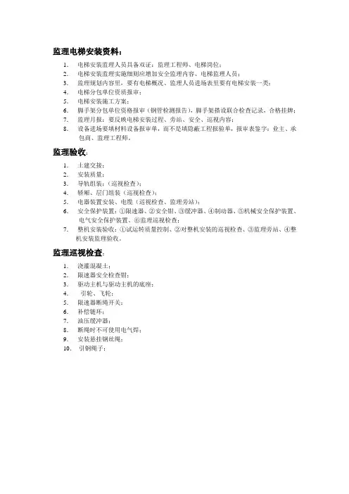 监理电梯安装资料