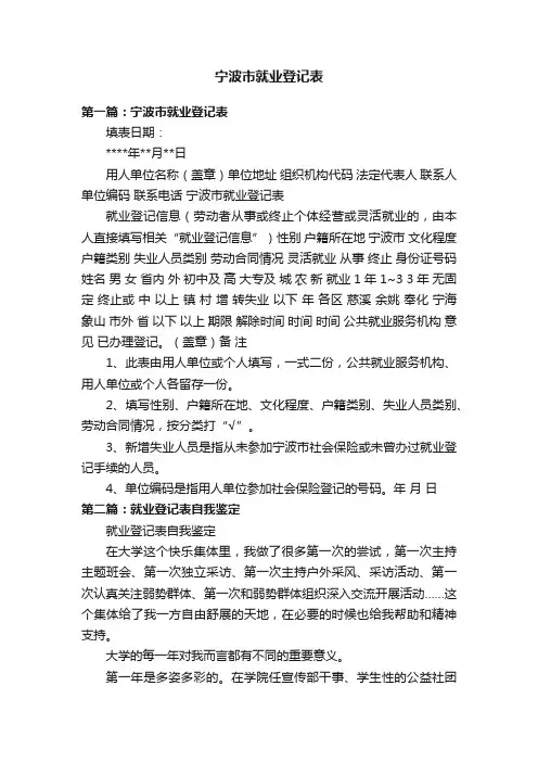 宁波市就业登记表