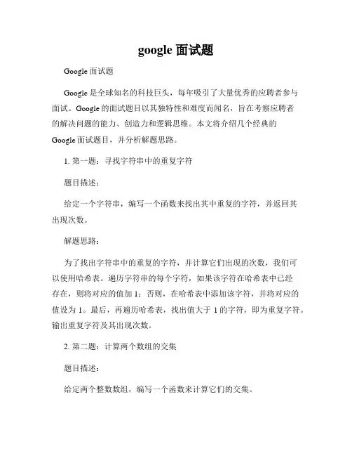 google 面试题