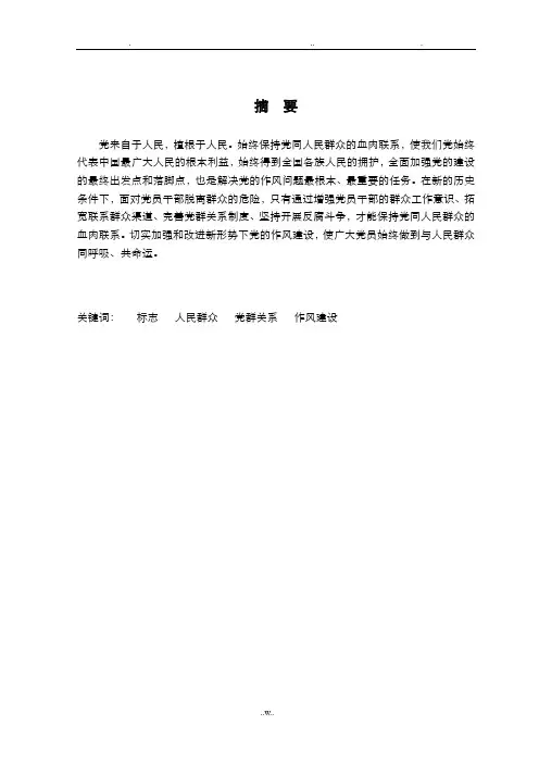 保持党同人民群众的血肉联系的意义所在